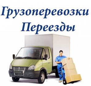 Грузчики / грузоперевозки по Керчи, Крыму и России