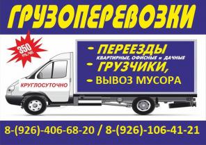 Грузоперевозки грузчики частник